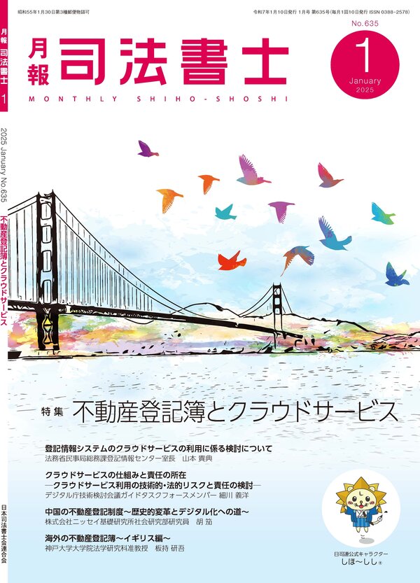 月報司法書士